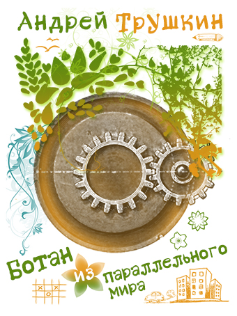 Botan_cover_ebook